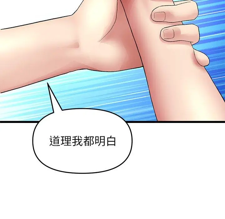 漫画《重逢的初恋是继母》第17话第137张图