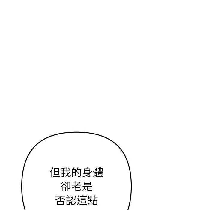 漫画《重逢的初恋是继母》第17话第138张图
