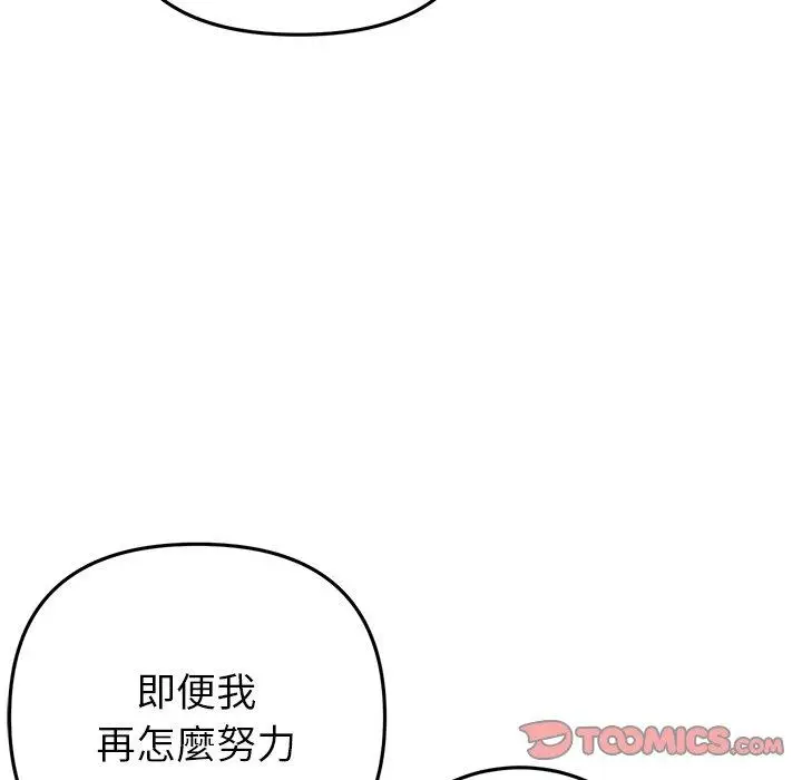 漫画《重逢的初恋是继母》第17话第144张图