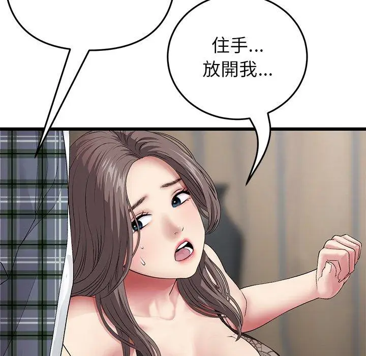 漫画《重逢的初恋是继母》第17话第145张图