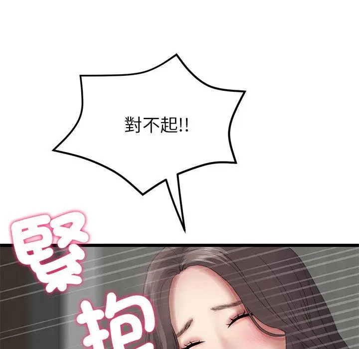 漫画《重逢的初恋是继母》第17话第15张图
