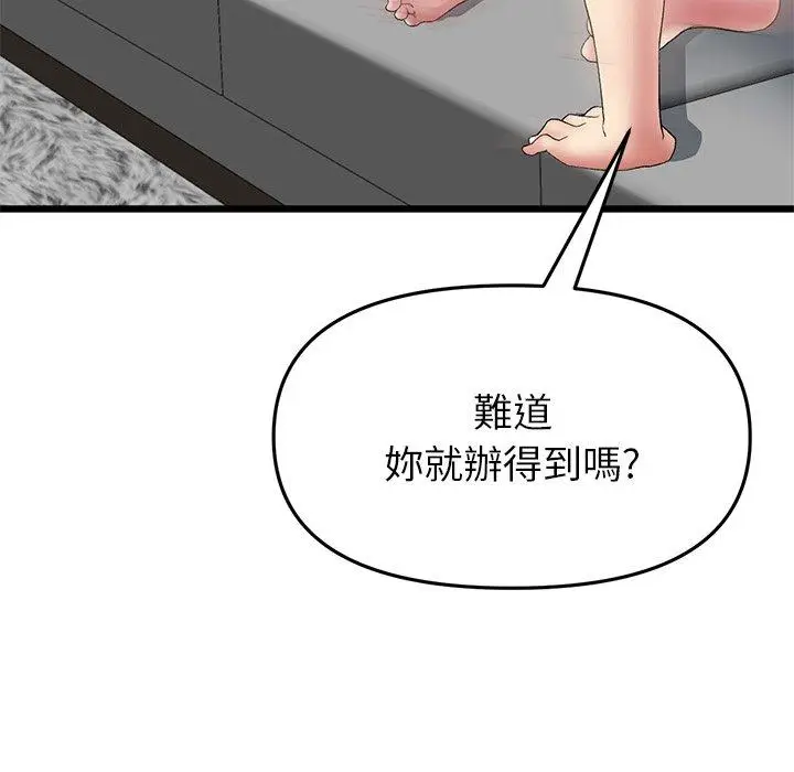 漫画《重逢的初恋是继母》第17话第153张图