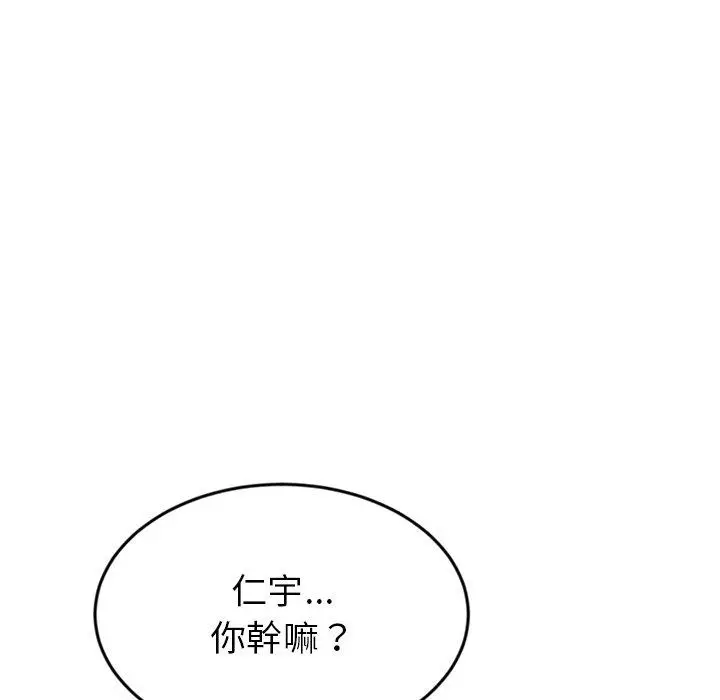 漫画《重逢的初恋是继母》第17话第154张图