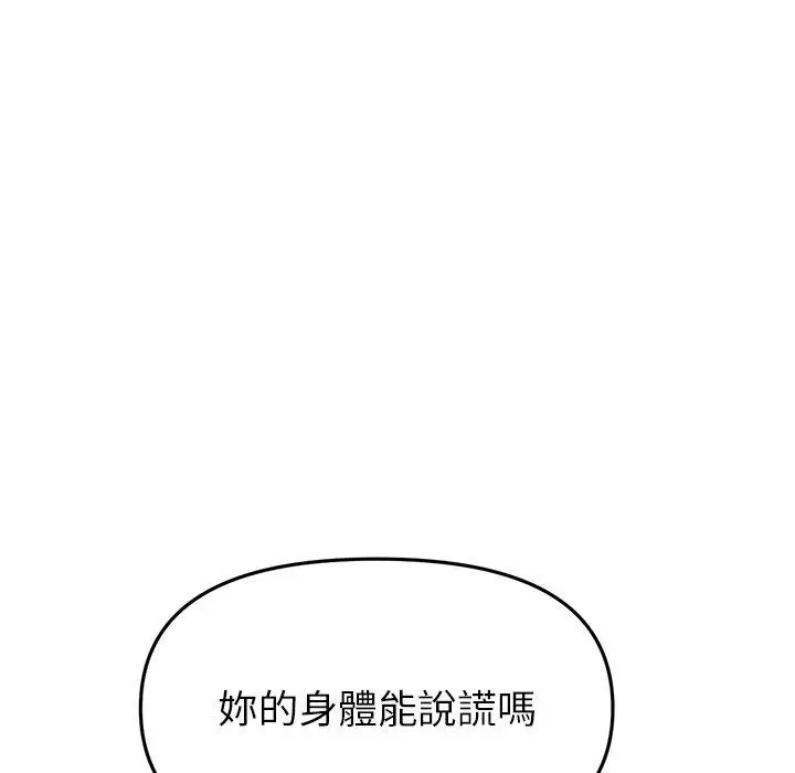 漫画《重逢的初恋是继母》第17话第160张图