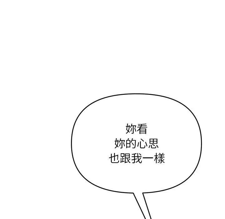 漫画《重逢的初恋是继母》第17话第166张图