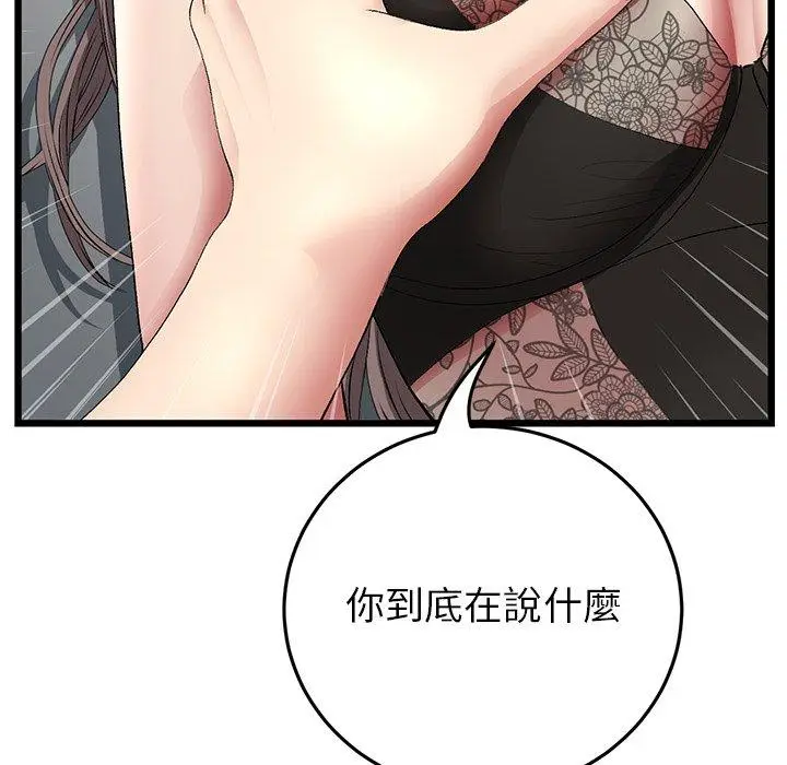漫画《重逢的初恋是继母》第17话第171张图