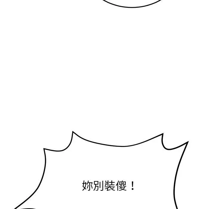 漫画《重逢的初恋是继母》第17话第172张图