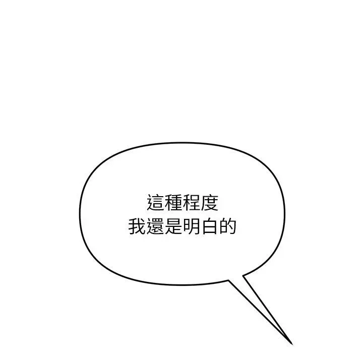 漫画《重逢的初恋是继母》第17话第179张图