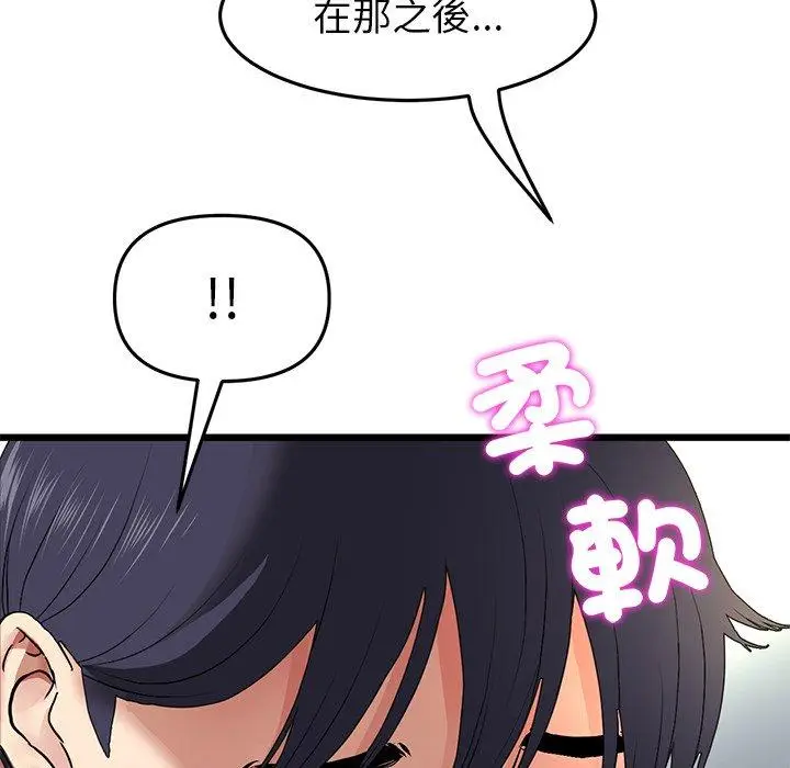 漫画《重逢的初恋是继母》第17话第18张图