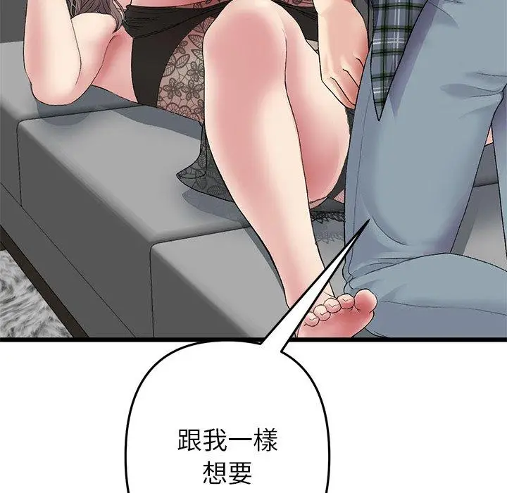漫画《重逢的初恋是继母》第17话第187张图