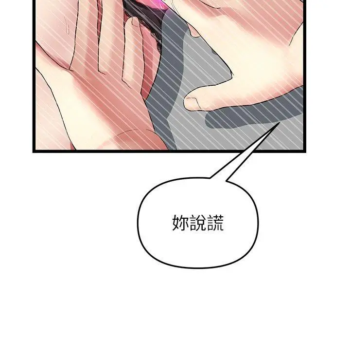 漫画《重逢的初恋是继母》第17话第193张图