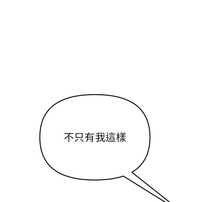 漫画《重逢的初恋是继母》第17话第197张图