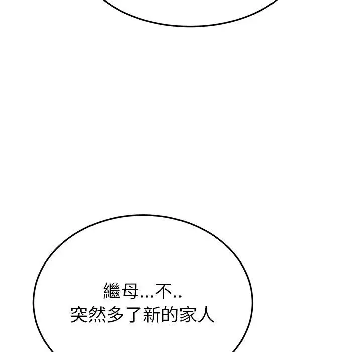 漫画《重逢的初恋是继母》第17话第20张图