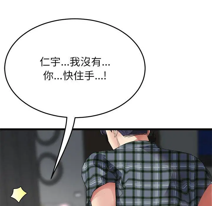 漫画《重逢的初恋是继母》第17话第208张图