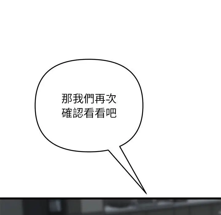 漫画《重逢的初恋是继母》第17话第211张图