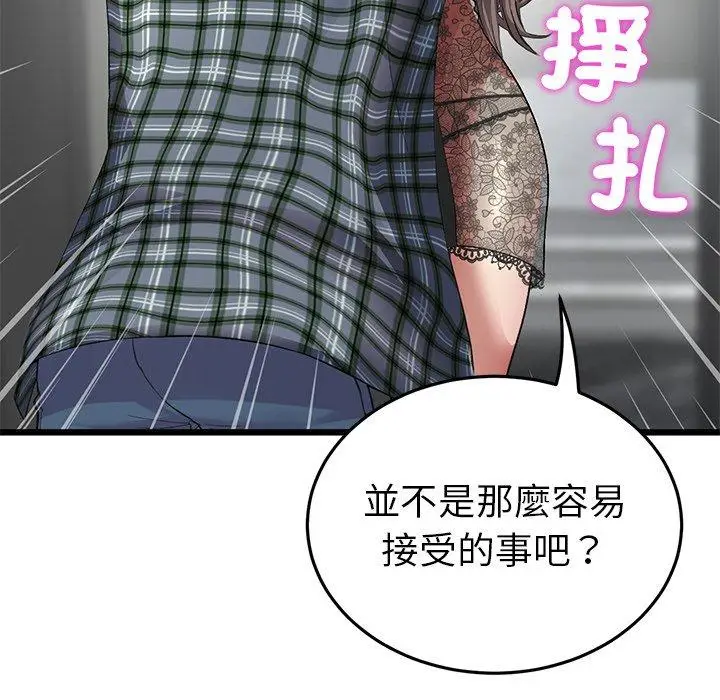漫画《重逢的初恋是继母》第17话第22张图