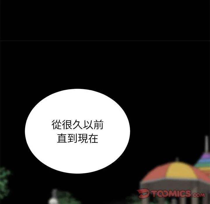 漫画《重逢的初恋是继母》第17话第24张图