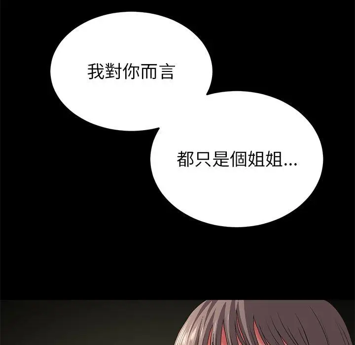 漫画《重逢的初恋是继母》第17话第27张图