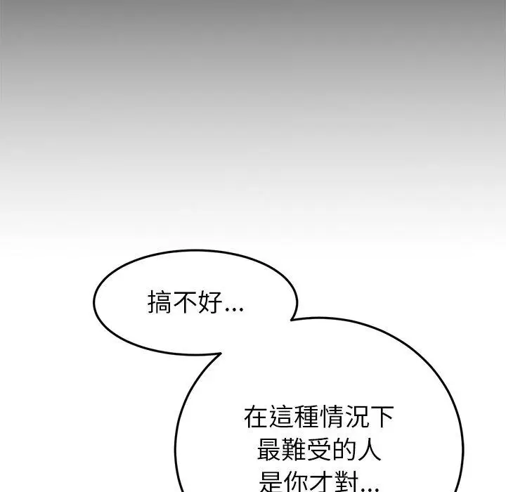 漫画《重逢的初恋是继母》第17话第31张图