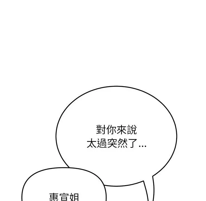 漫画《重逢的初恋是继母》第17话第34张图