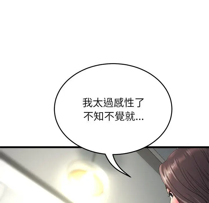 漫画《重逢的初恋是继母》第17话第46张图
