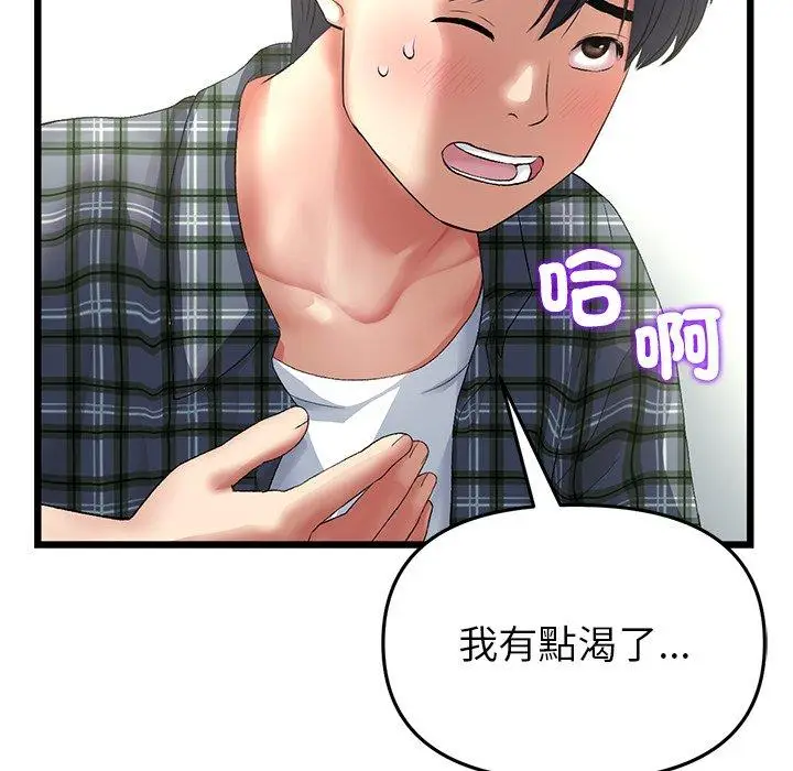 漫画《重逢的初恋是继母》第17话第50张图