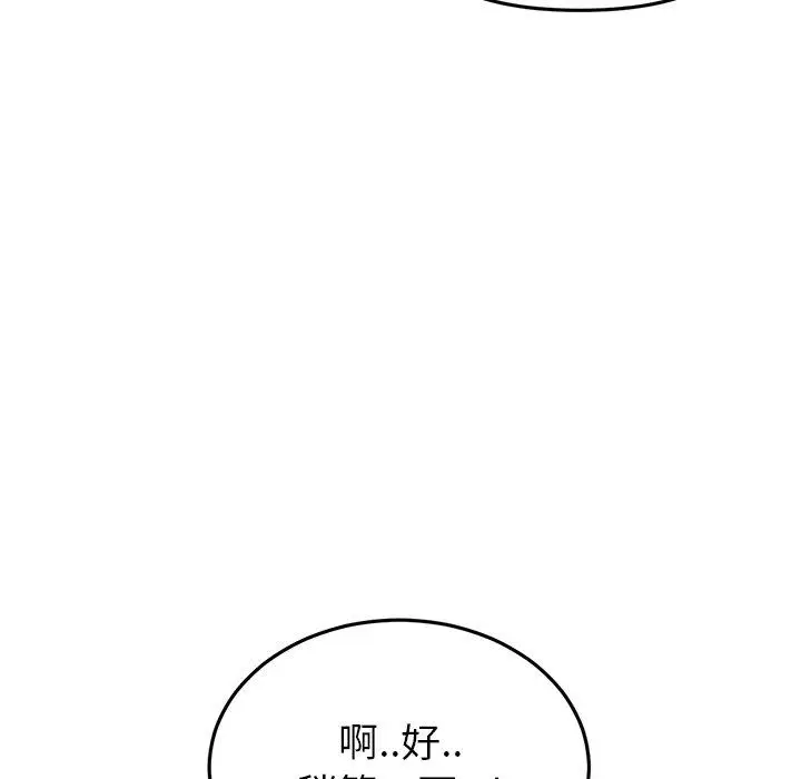 漫画《重逢的初恋是继母》第17话第51张图