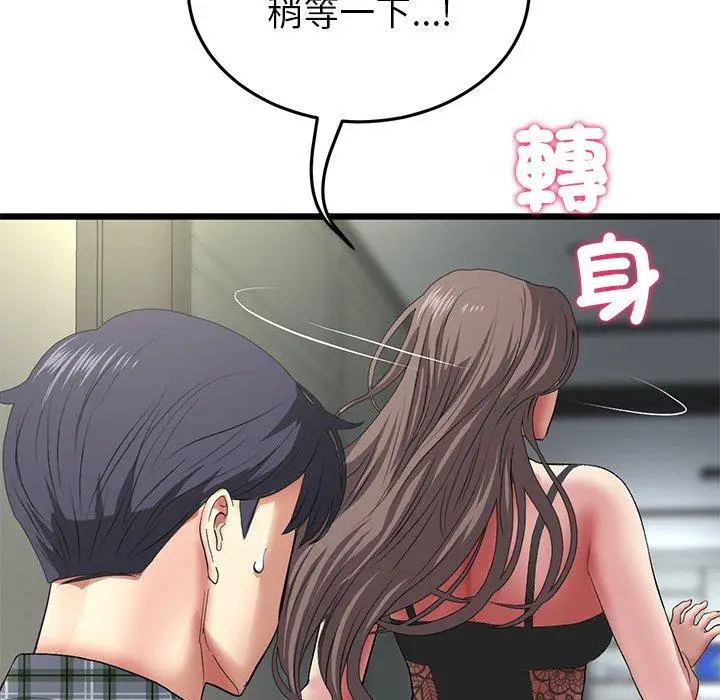 漫画《重逢的初恋是继母》第17话第52张图