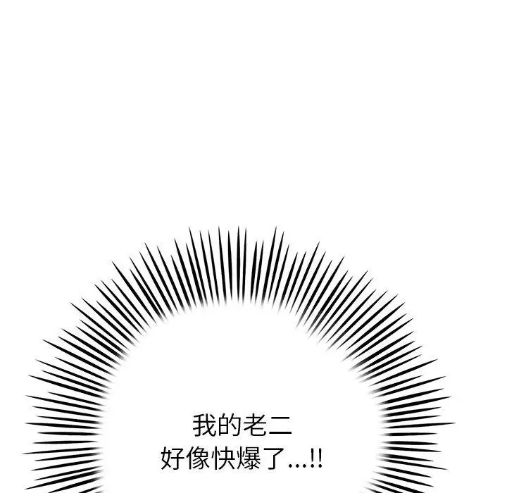 漫画《重逢的初恋是继母》第17话第58张图