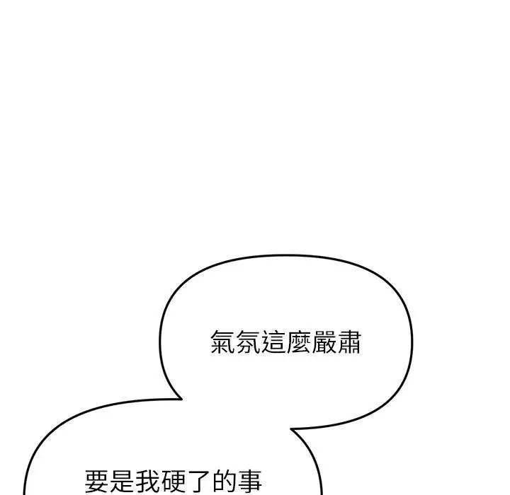 漫画《重逢的初恋是继母》第17话第61张图