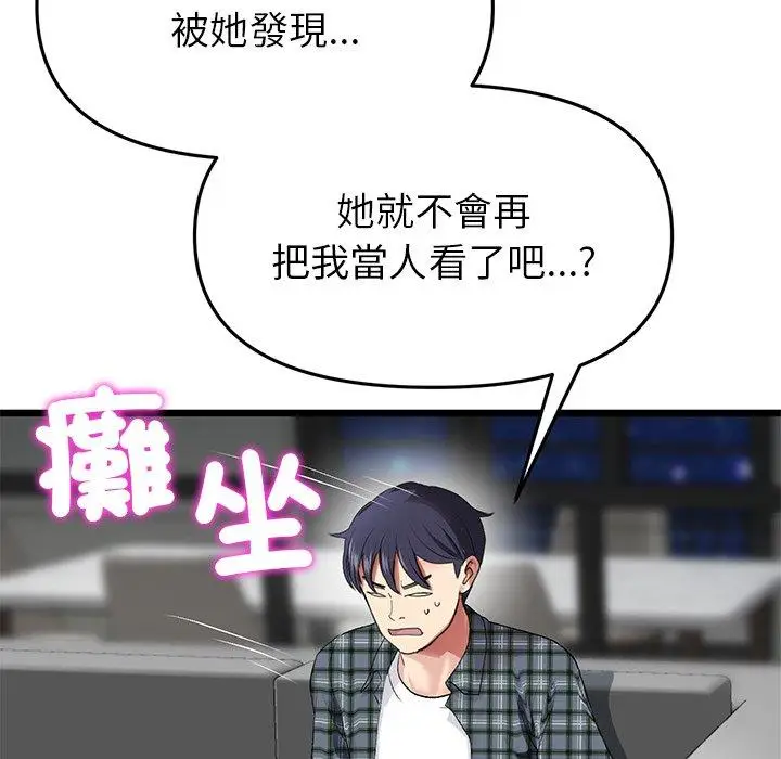 漫画《重逢的初恋是继母》第17话第62张图