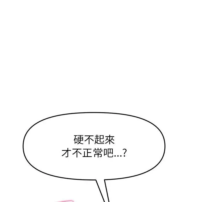 漫画《重逢的初恋是继母》第17话第68张图