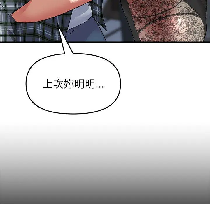 漫画《重逢的初恋是继母》第17话第7张图