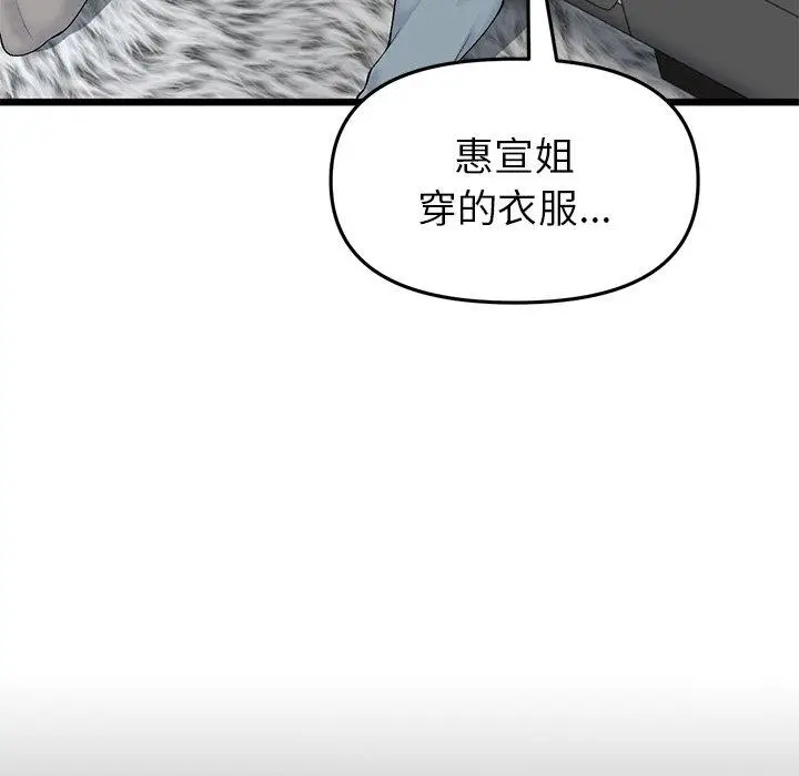 漫画《重逢的初恋是继母》第17话第73张图