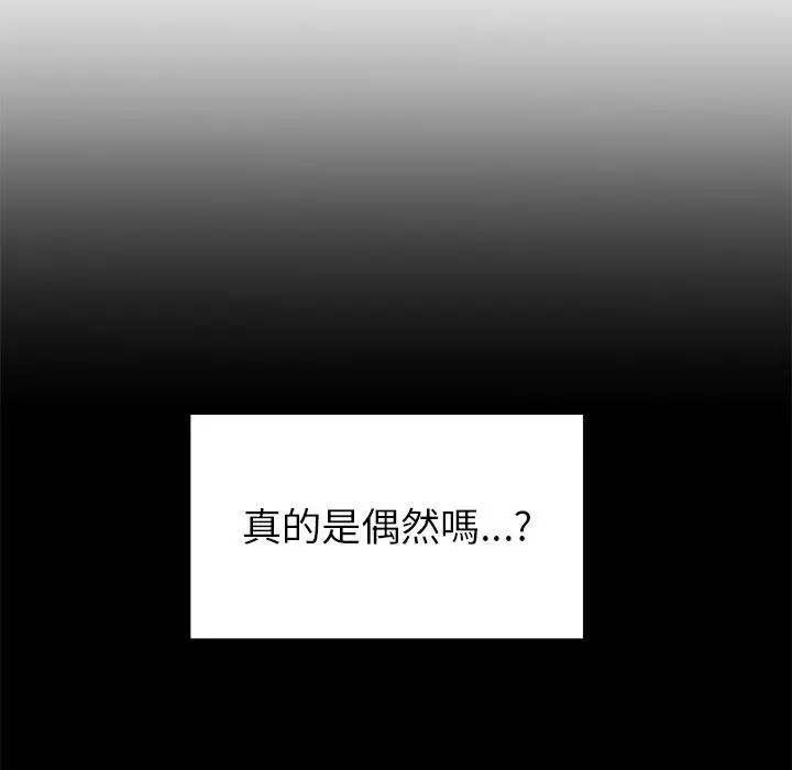 漫画《重逢的初恋是继母》第17话第74张图