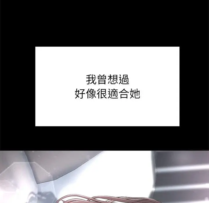 漫画《重逢的初恋是继母》第17话第78张图