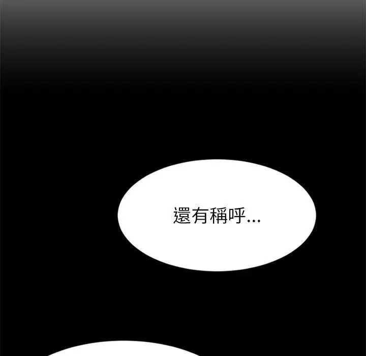 漫画《重逢的初恋是继母》第17话第8张图