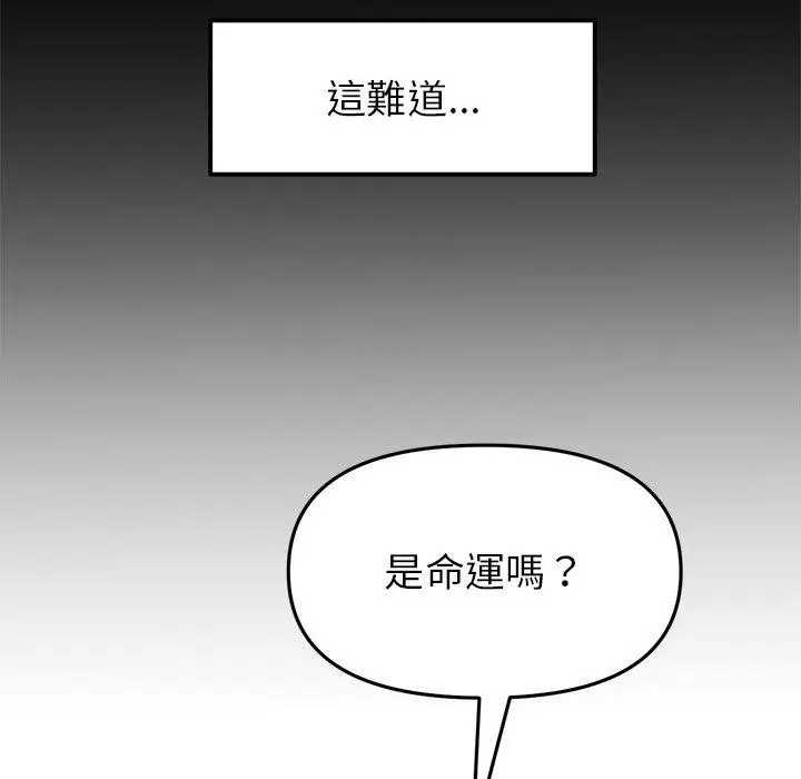 漫画《重逢的初恋是继母》第17话第82张图