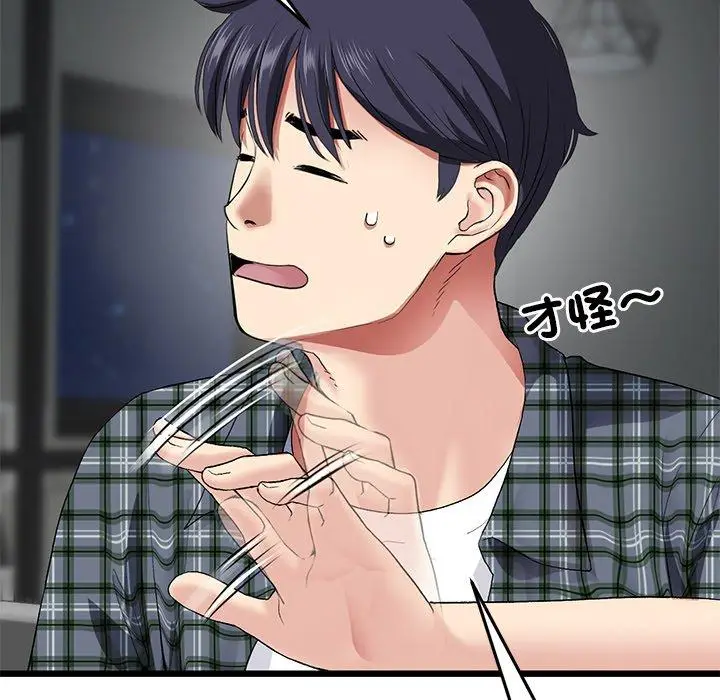 漫画《重逢的初恋是继母》第17话第89张图