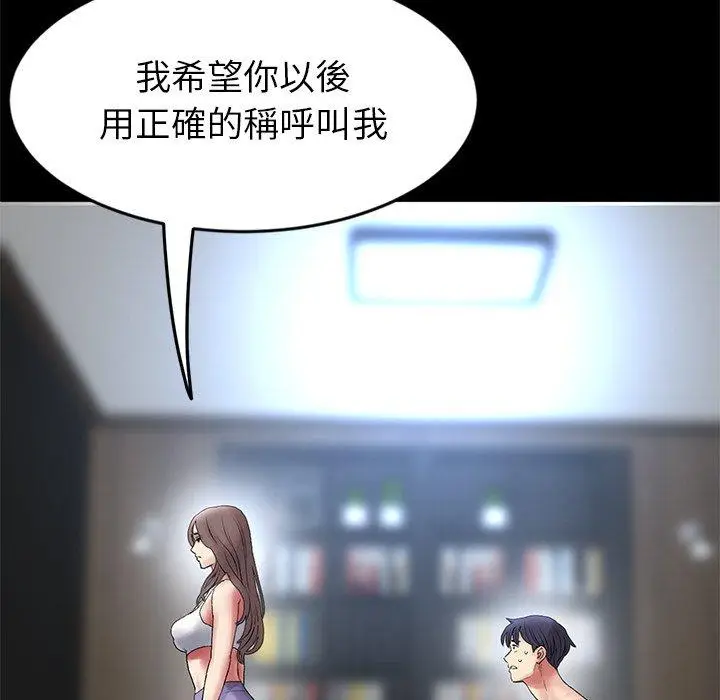 漫画《重逢的初恋是继母》第17话第9张图