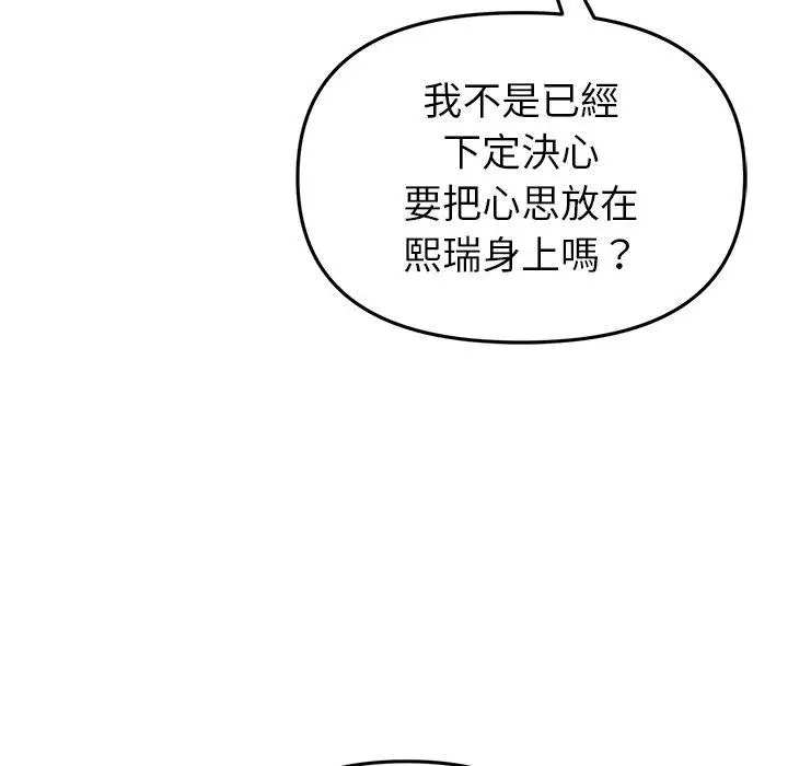 漫画《重逢的初恋是继母》第17话第90张图