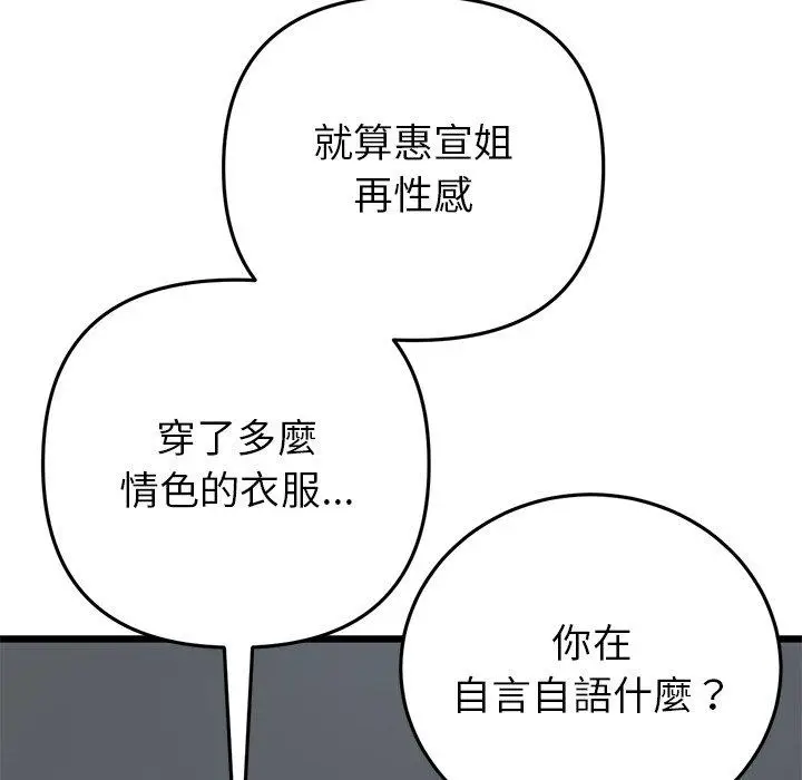 漫画《重逢的初恋是继母》第17话第91张图