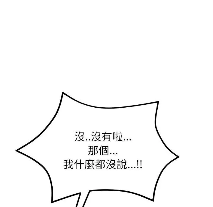 漫画《重逢的初恋是继母》第17话第97张图