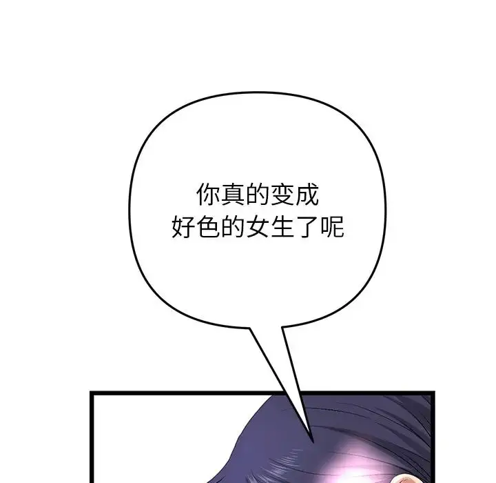 漫画《重逢的初恋是继母》第27话第106张图