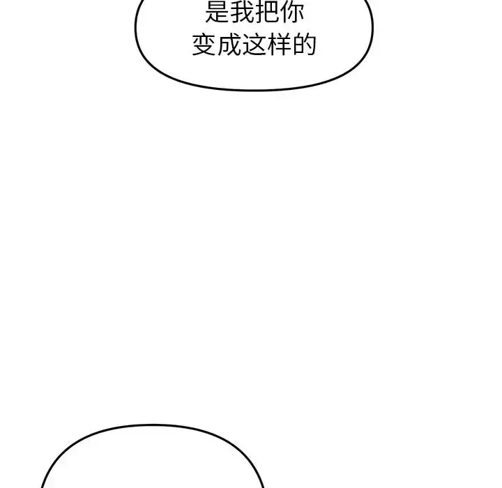 漫画《重逢的初恋是继母》第27话第111张图