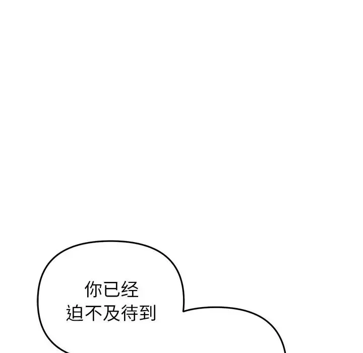 漫画《重逢的初恋是继母》第27话第117张图