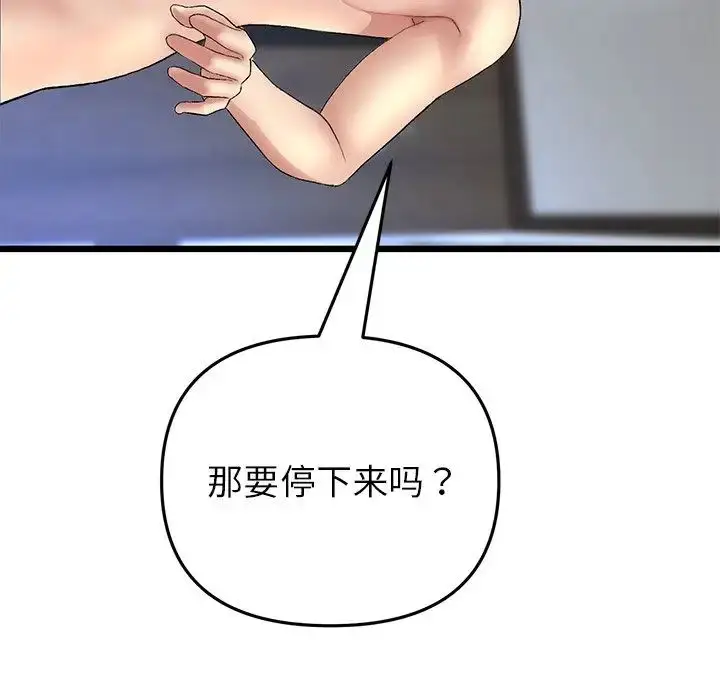 漫画《重逢的初恋是继母》第27话第122张图