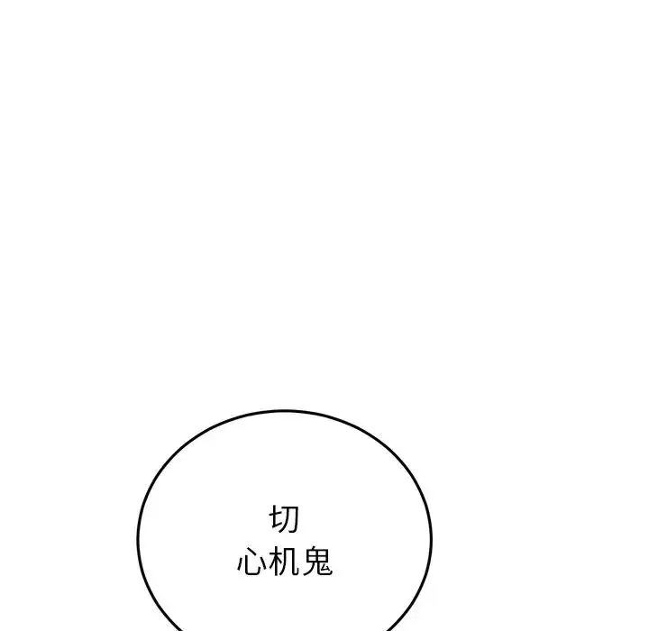 漫画《重逢的初恋是继母》第27话第123张图
