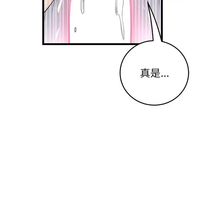 漫画《重逢的初恋是继母》第27话第131张图