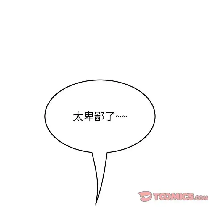漫画《重逢的初恋是继母》第27话第132张图